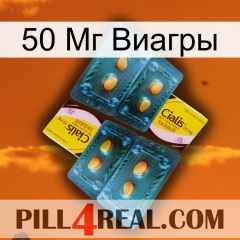 50 Мг Виагры cialis5